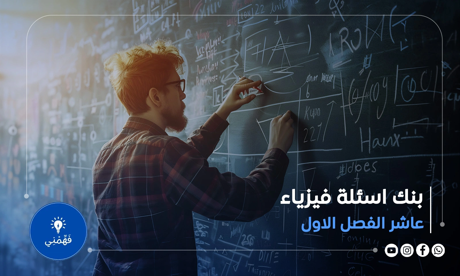 بنك اسئلة فيزياء الصف العاشر الفصل الاول